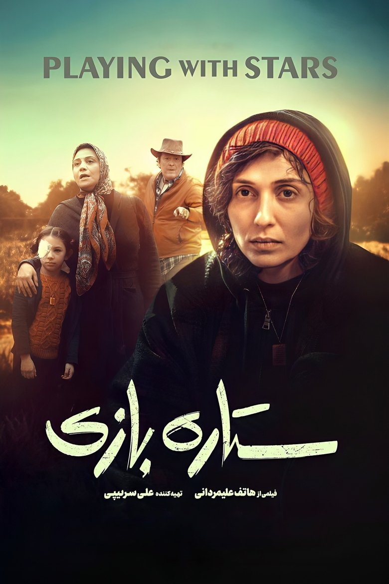 Image Playing with Stars | ستاره بازی