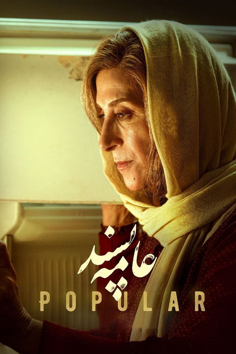 Image Popular | عامه پسند