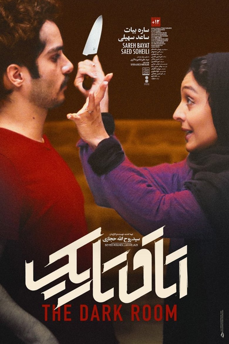 Image اتاق تاریک
