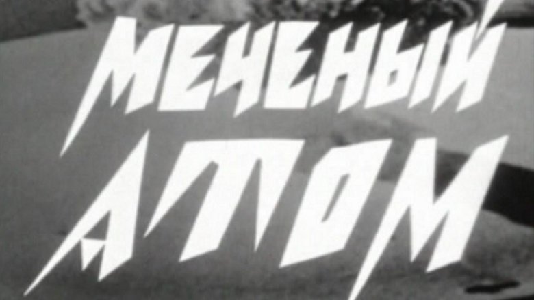 Le Film Mechenyy Atom Vostfr