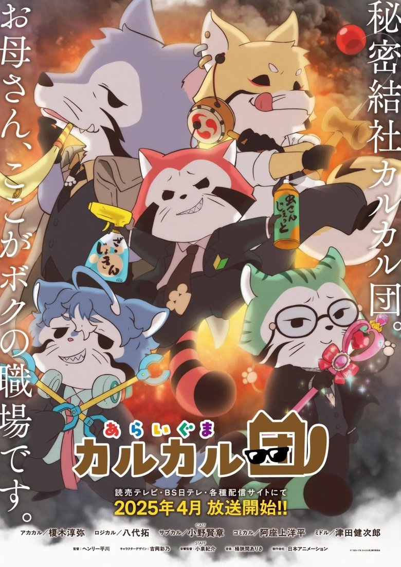 Araiguma Calcal-dan Season 1