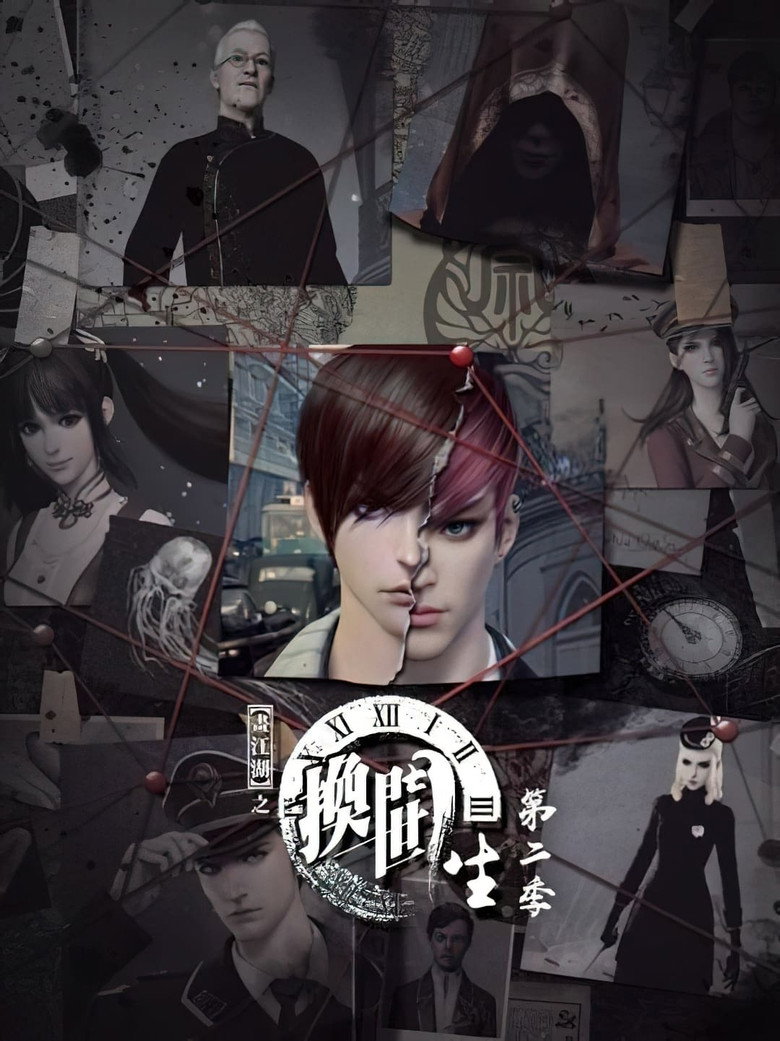 Hua Jianghu Zhi Huan Shi Men Sheng Season 2
