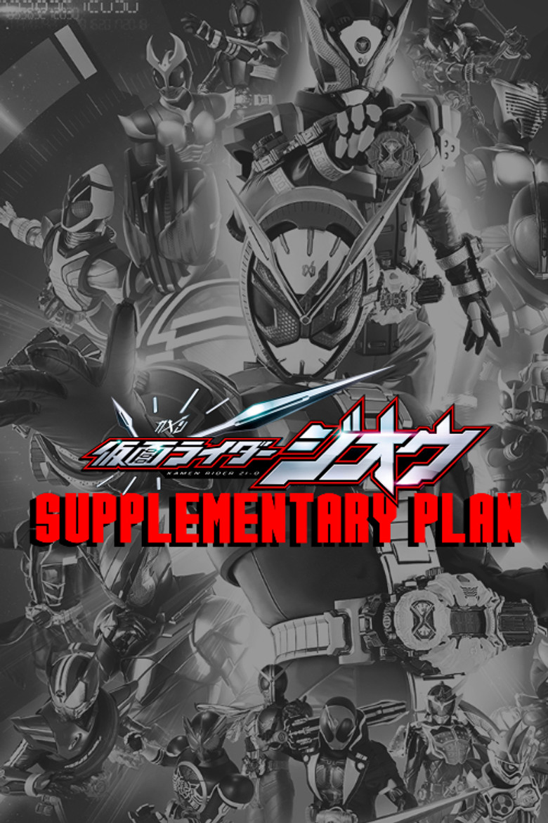 Kamen Rider Zi-O: Supplementary Plan Season 1