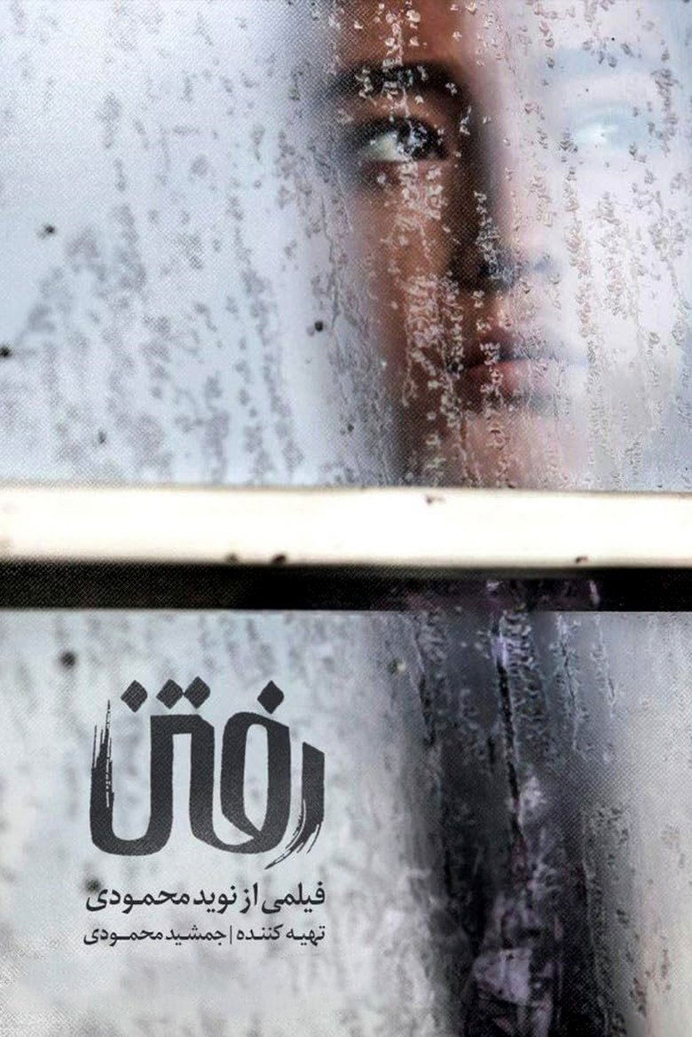 Image Departure | رفتن