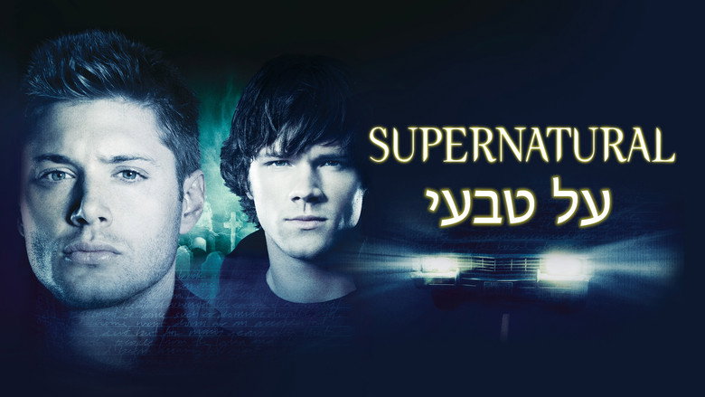 Supernatural Season 1