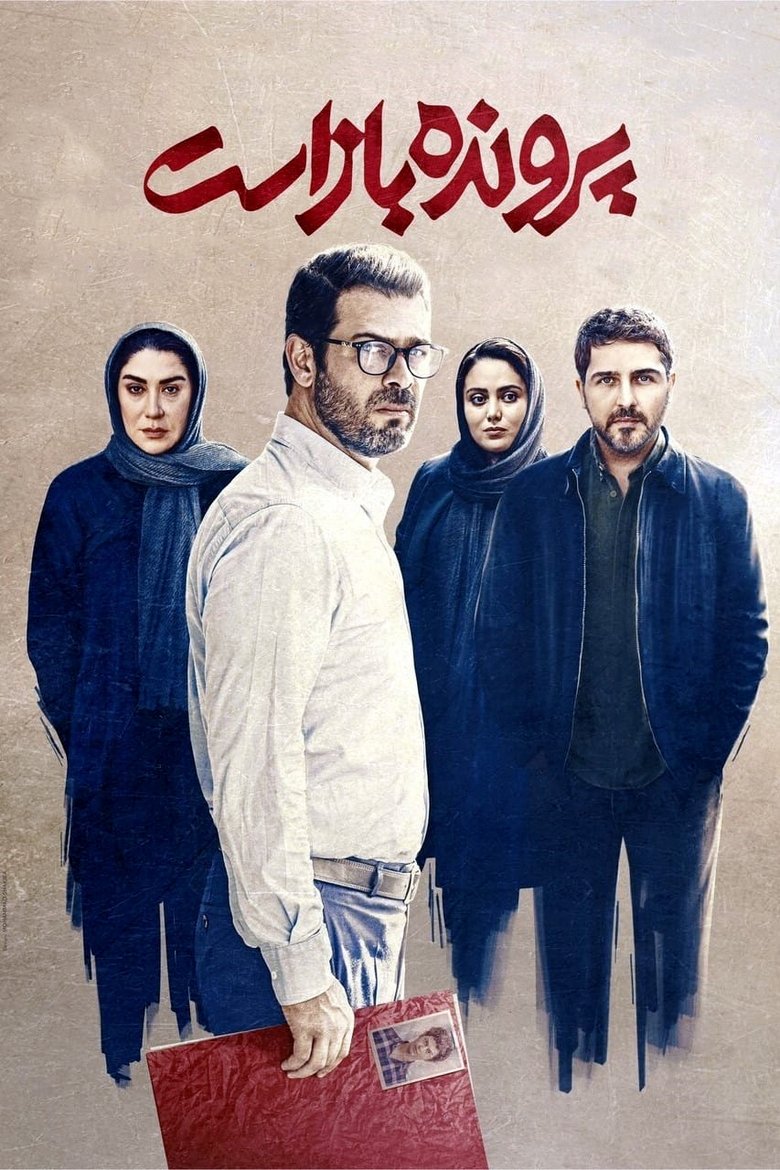 Image The Case is Open | پرونده باز است