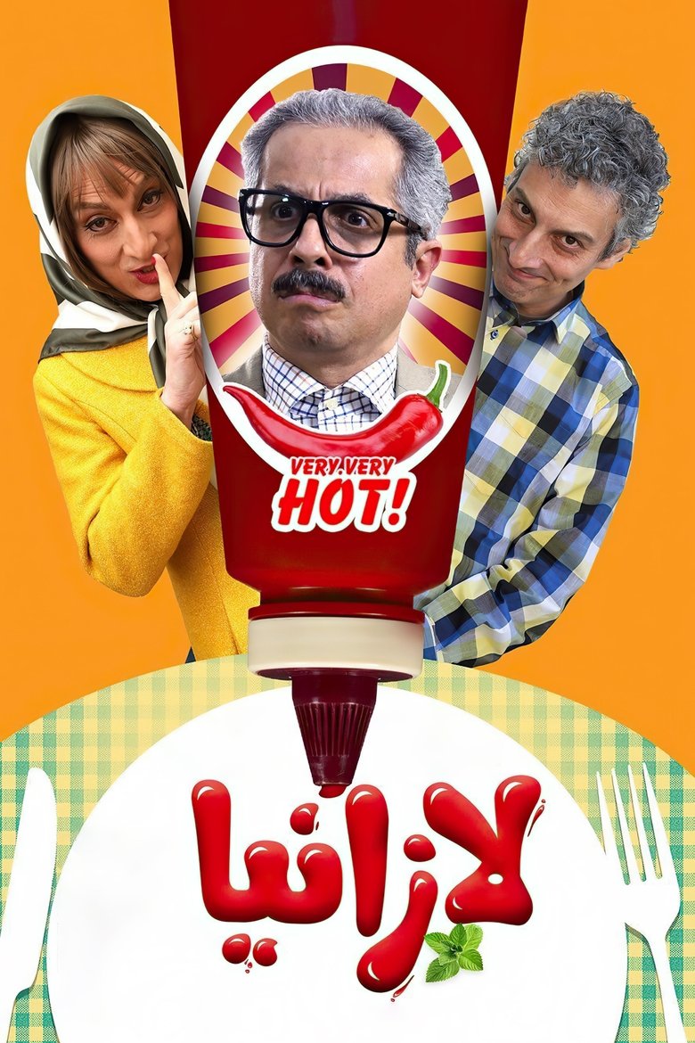 Image لازانیا