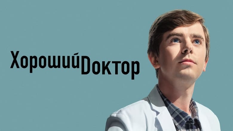 The Good Doctor Season 7