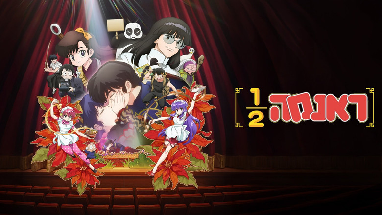 Ranma1/2 Season 1 Episode 26 : The Breaking Point