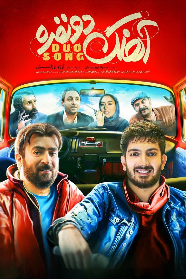 Image Duo Song | آهنگ دونفره
