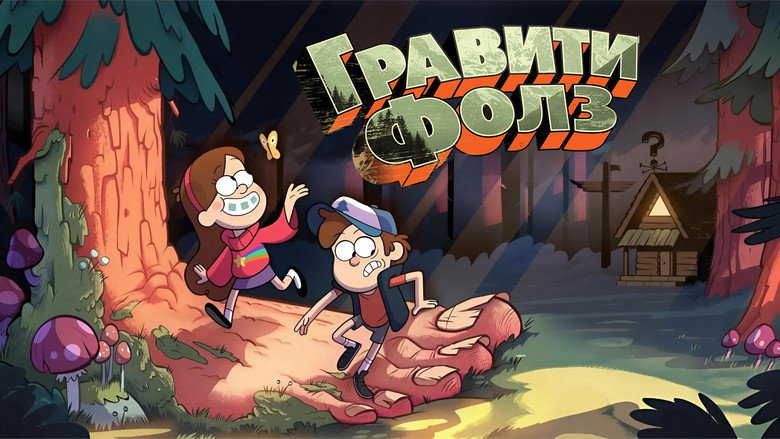 Gravity Falls - Season 2 Episode 20 : Weirdmageddon 3: Take Back the Falls