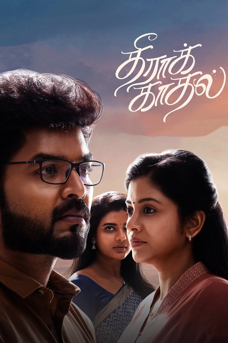 Image Theera Kaadhal