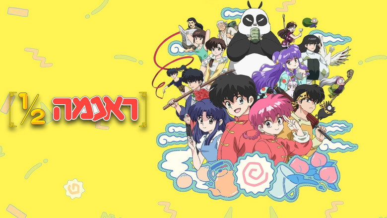 Ranma1/2