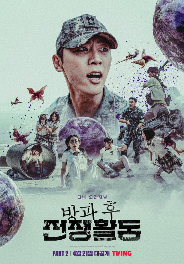 Duty After School Season 2