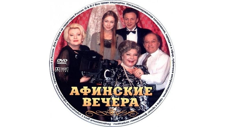 Afinskie Vechera film stream Online kostenlos anschauen