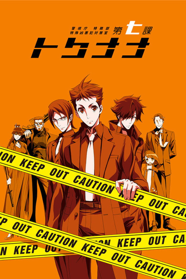 Special 7: Special Crime Investigation Unit Season 1