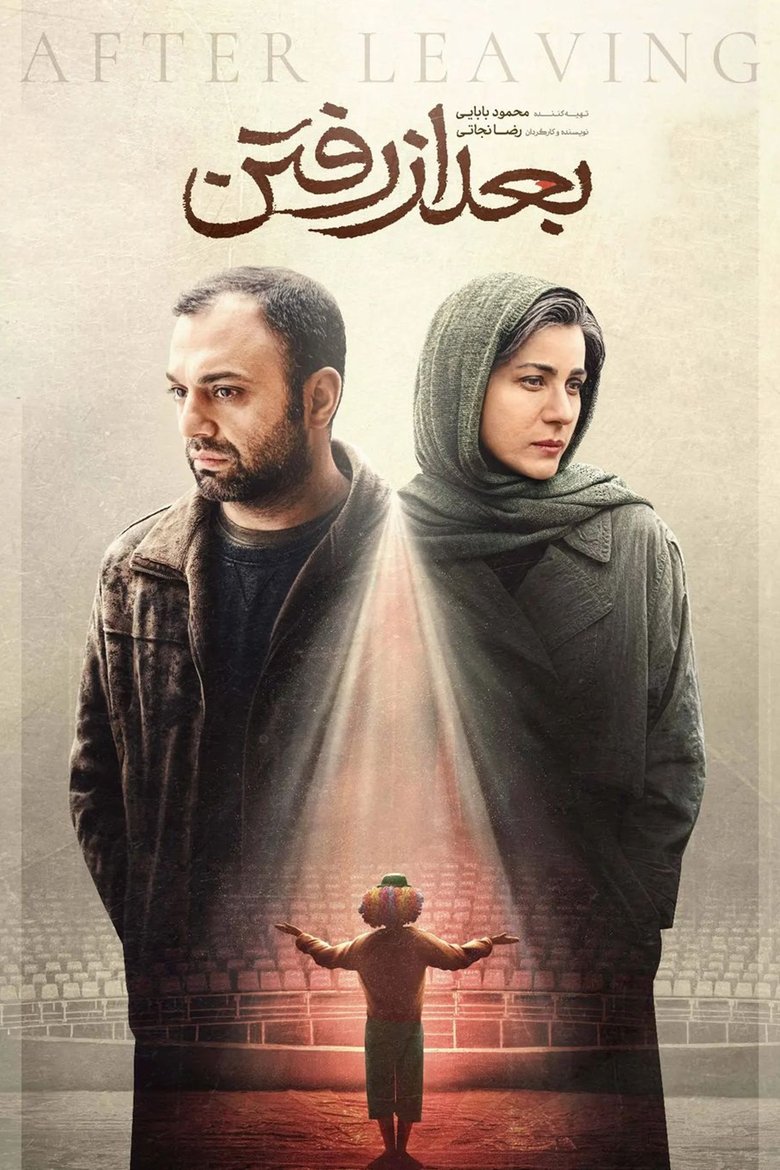 Image After Leaving | بعد از رفتن