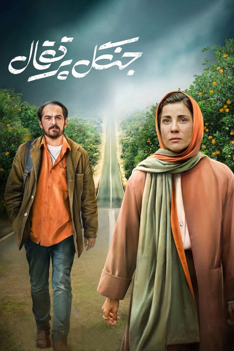 Image The Orange Forest | جنگل پرتقال