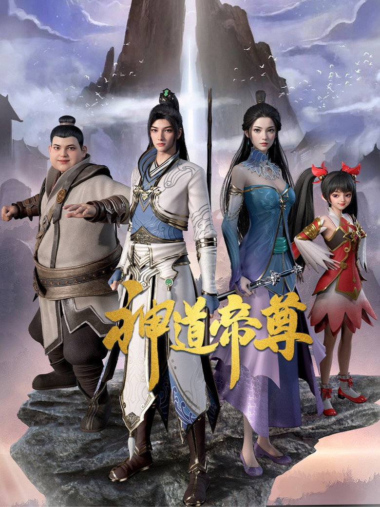 Divine Lord of the Heavens Season 1