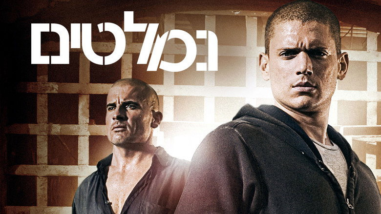 Prison Break Season 3 Episode 13 : The Art of the Deal