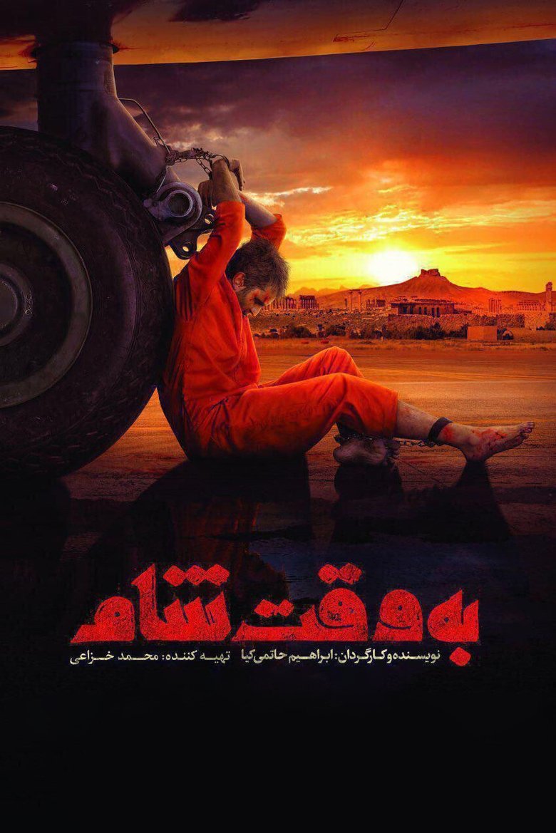 Image به وقت شام