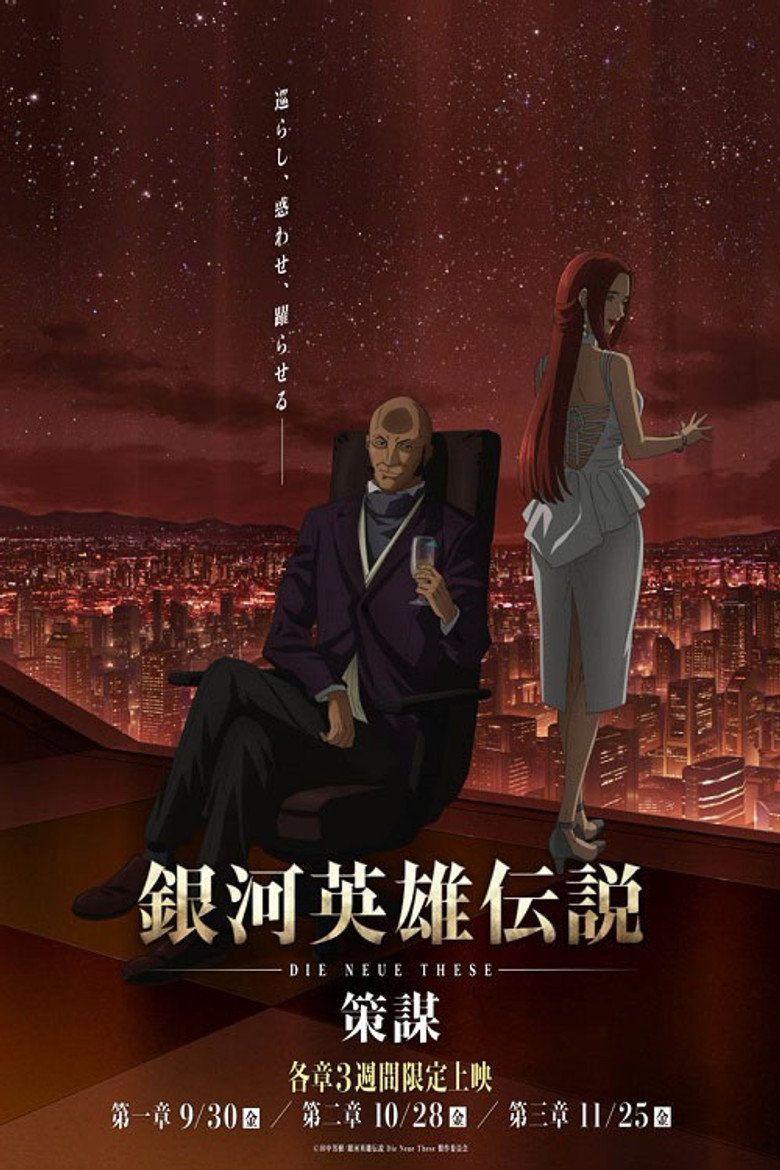 The Legend of the Galactic Heroes: Die Neue These Season 4 - Intrigue