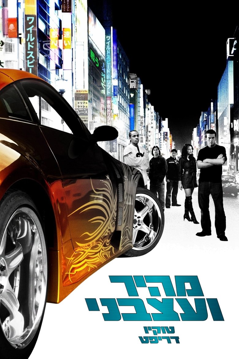 A todo gas: Tokyo Race