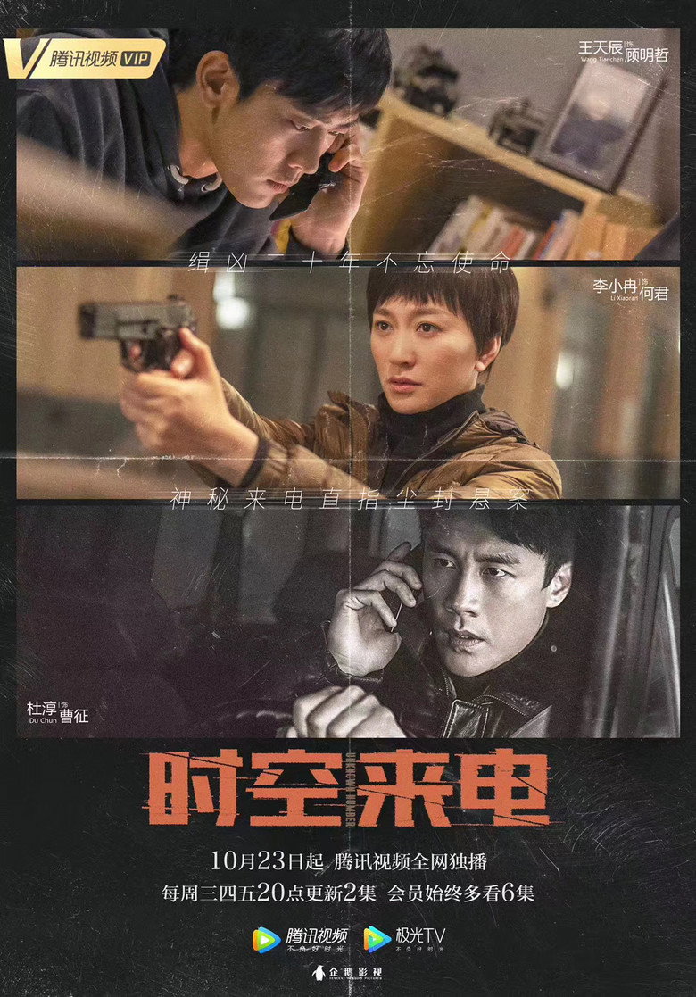 Unknown Number Season 1