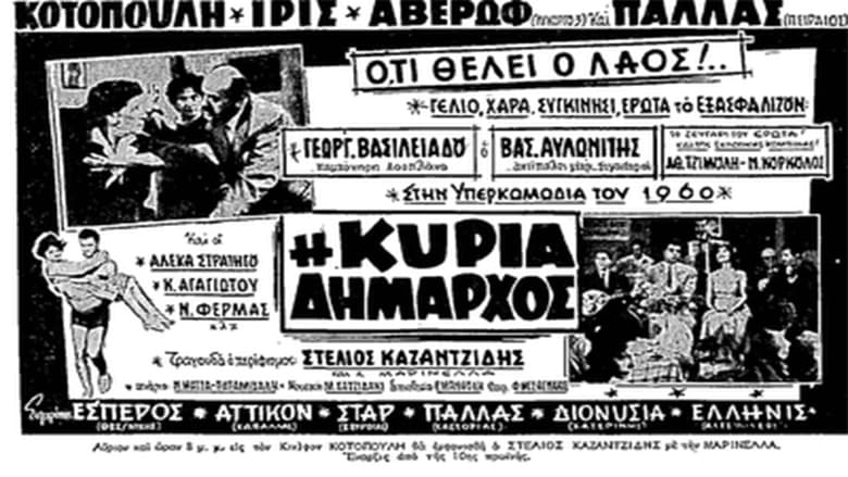 Regarder le Film Η κυρία δήμαρχος en ligne gratuit