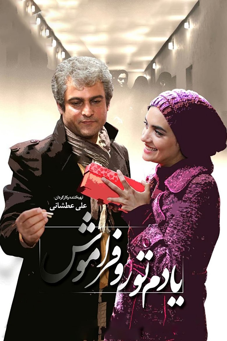 Image Wishbone | یادم تو را فراموش