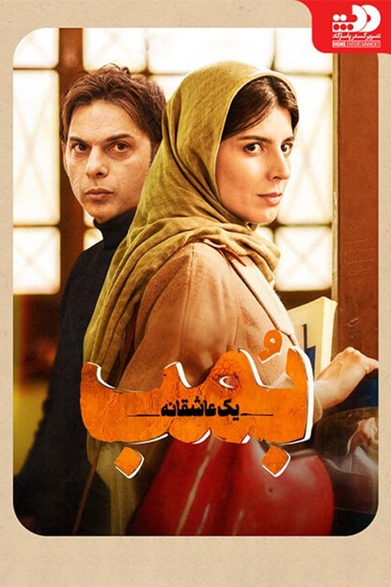 Image Bomb: A Love Story | بمب؛ یک عاشقانه
