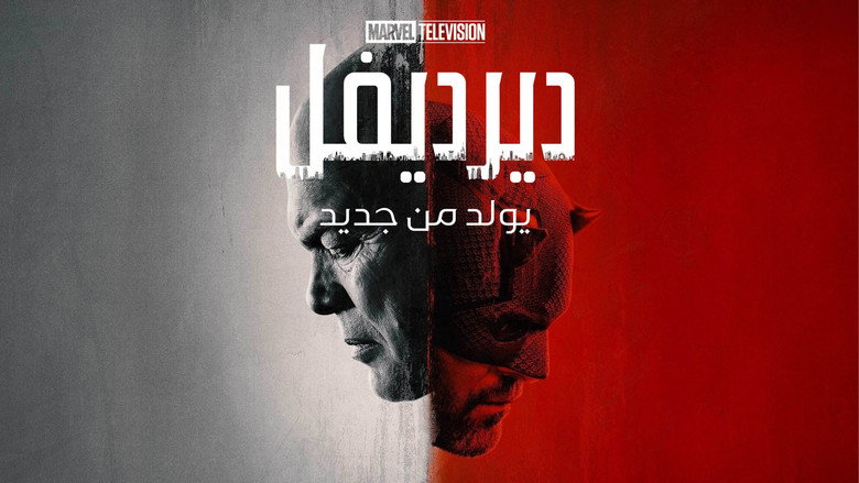 Daredevil: Born Again - Season 1 Episode 9 : Straight to Hell