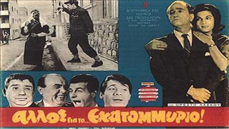 Αλλος... για το Εκατομμύριο! film stream Online kostenlos anschauen