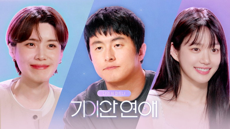 My AI Partner: Strange Love Season 1 Episode 4 : Episode 4