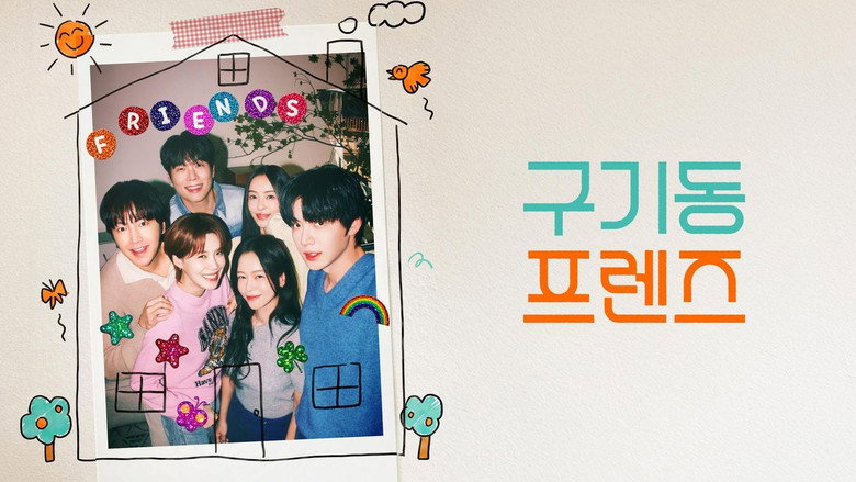 구기동 프렌즈