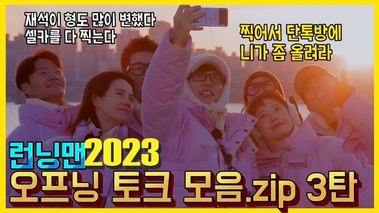 Running Man Season 1 Episode 71 : Gyeonghui Palace