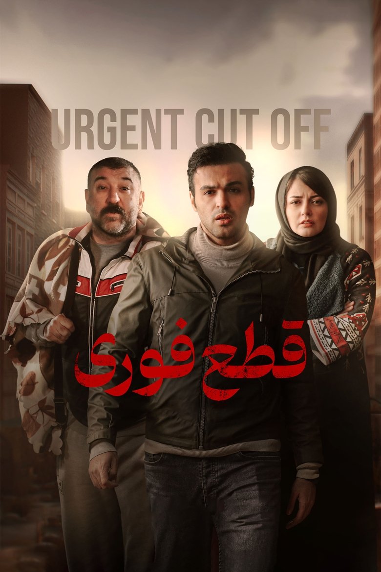Image Urgent Cut Off | قطع فوری