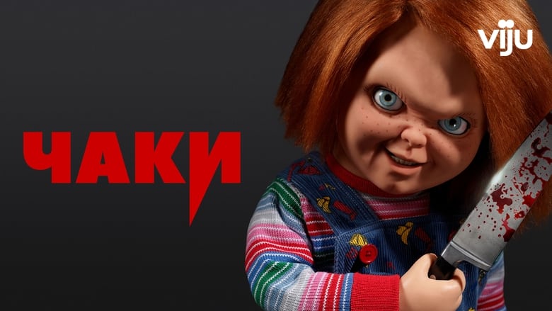 Chucky Season 1 Episode 8 : An Affair to Dismember