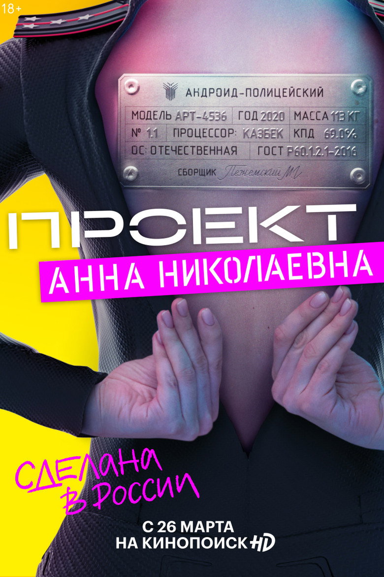 Anna Nikolaevna Project Season 1