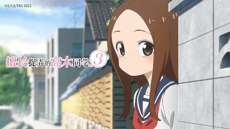 Teasing Master Takagi-san Season 3 Episode 7 : On a Walk / Left at School / Santa Claus? / Knitting