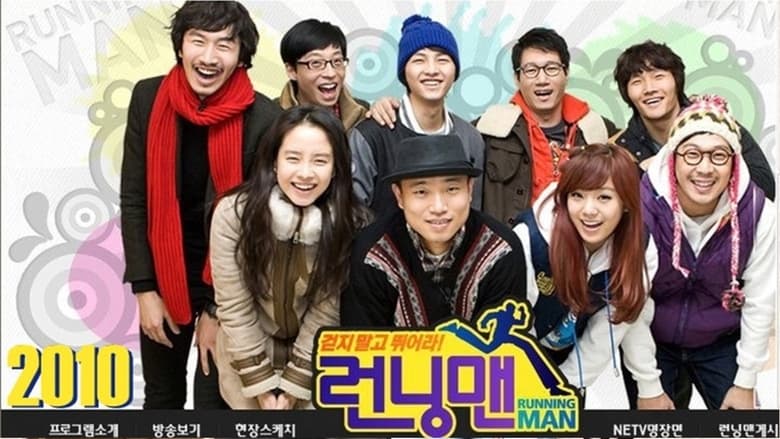 Running Man Season 1 Episode 97 : Park Ji-Sung Reward Race