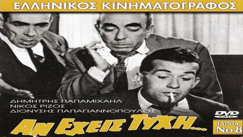 Regarder Film Αν έχεις τύχη... Gratuit en français