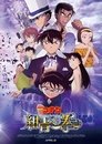 Detective Conan: The Fist of Blue Sapphire Detective Conan: The Fist of Blue Sapphire