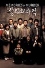 2-Memories of Murder