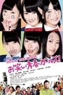 NMB48 Geinin! The Movie Owarai Seishun Girls!