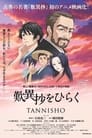 TANNISHO