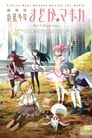 1-Puella Magi Madoka Magica the Movie Part I: Beginnings