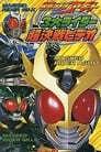 仮面ライダーアギト 3大ライダー超決戦（バトル）ビデオ