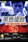 The Boxing King