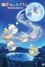 Sumikkogurashi: The Little Wizard in the Blue Moonlight